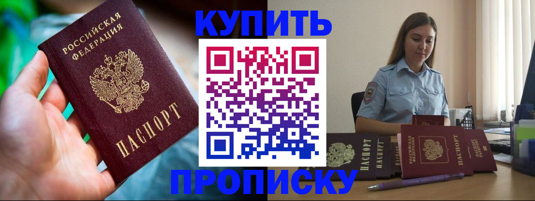 прописка законно в Пересвете