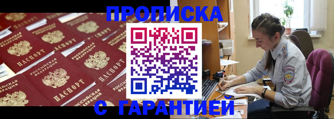 прописка ребенка в Пересвете
